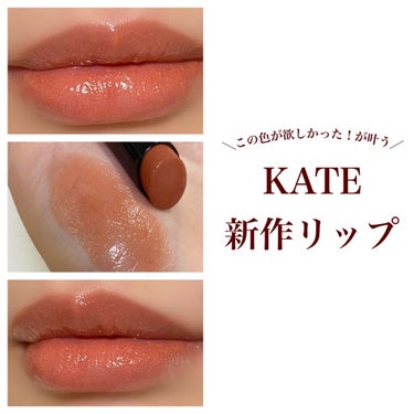 全色揃って絶妙なカラバリ！！
すでにバズり始めている
KATEのリップモンスター👾💄

発売日前ですが
ドラストのKATEの什器に
一際目立つ赤箱が！！

ついつい買っちゃうよねー🙏

--------