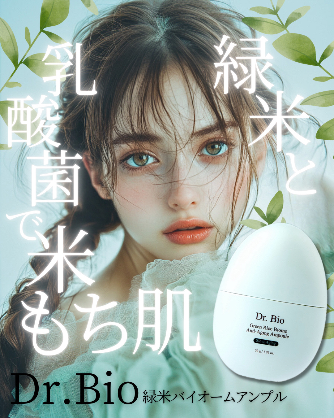 緑米バイオーム™トーンアップツヤアンプル/Dr.Bio/美容液を使ったクチコミ（1枚目）