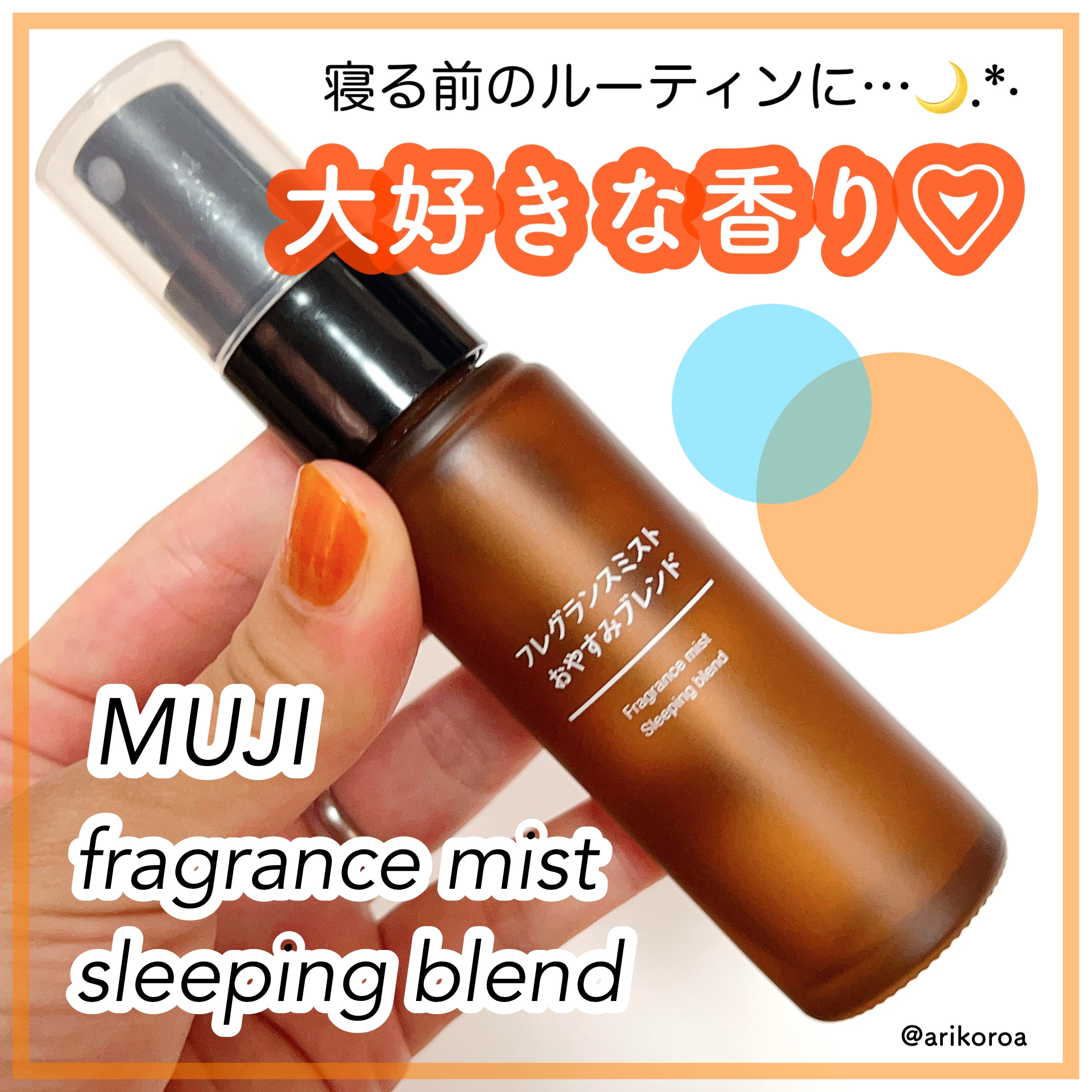 フレグランスミスト おやすみブレンド/無印良品/香水(その他)を使ったクチコミ（1枚目）