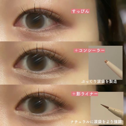 描くふたえアイライナー/CEZANNE/リキッドアイライナーを使ったクチコミ(5枚目)