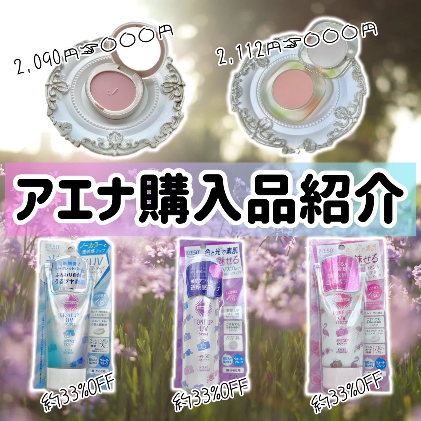 トーンアップUV スプレー/サンカット®/日焼け止め・UVケアを使ったクチコミ(1枚目)