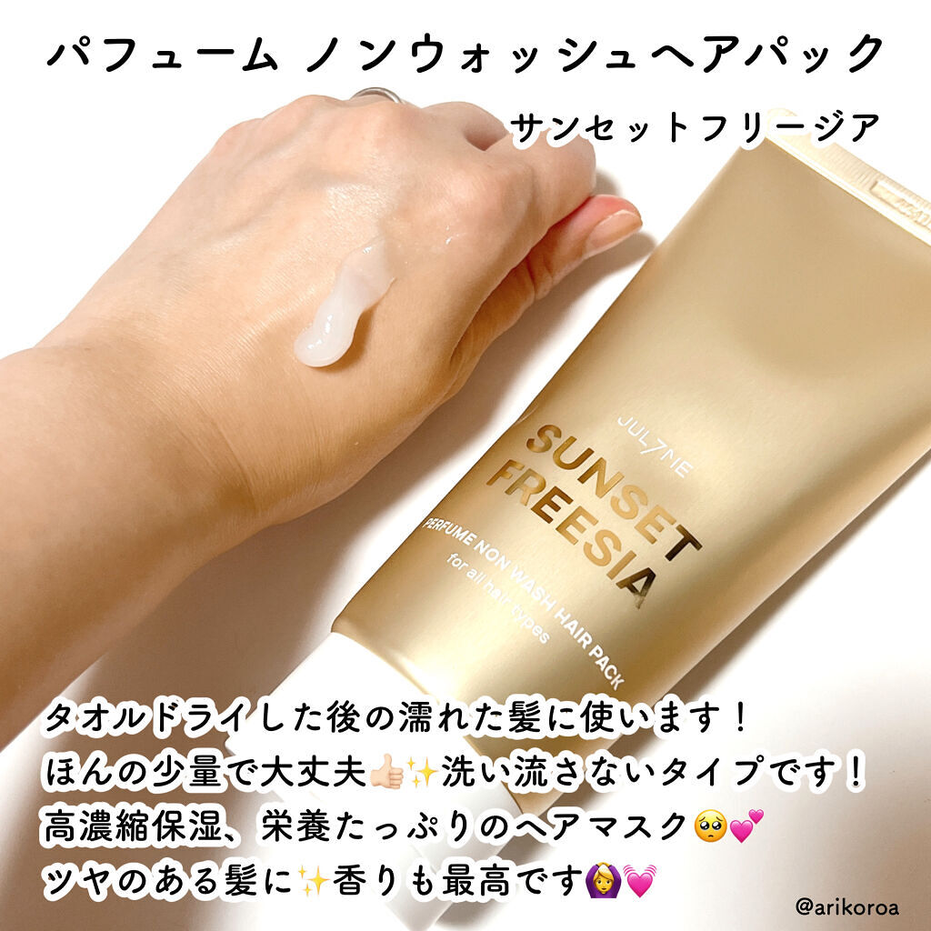 パフュームヘアエッセンス/JUL7ME/ヘアトリートメントを使ったクチコミ（3枚目）