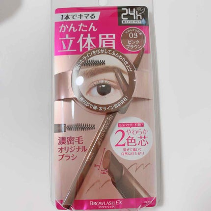 ブロウラッシュEX デュアルペンシルブロウ/ブロウラッシュ/アイブロウペンシルを使ったクチコミ(1枚目)