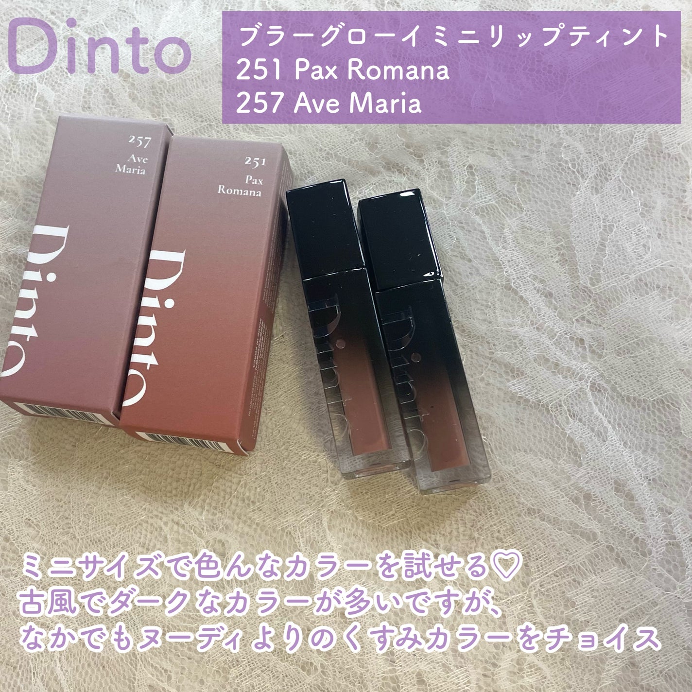 ブラーグロイリップティント/Dinto/リップティントを使ったクチコミ(2枚目)