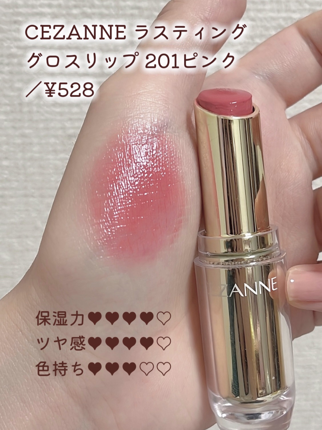ラスティンググロスリップ/CEZANNE/口紅を使ったクチコミ（2枚目）