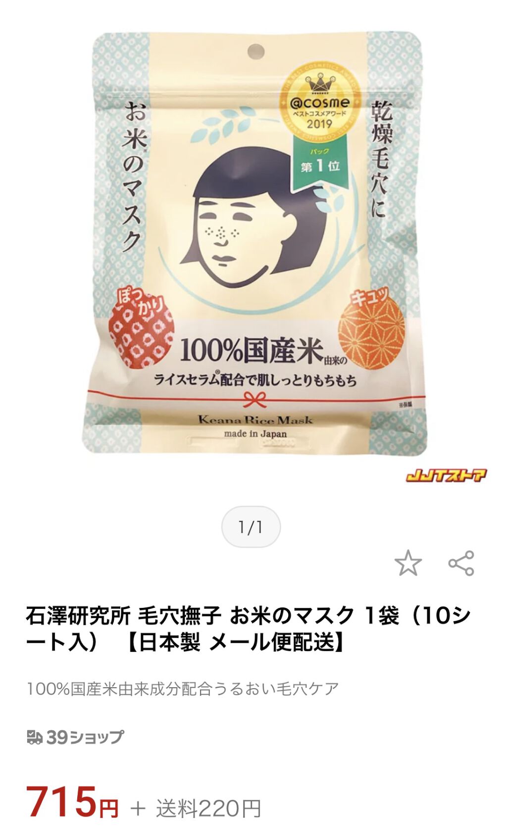 お米のマスク/毛穴撫子/シートマスク・パックを使ったクチコミ（3枚目）