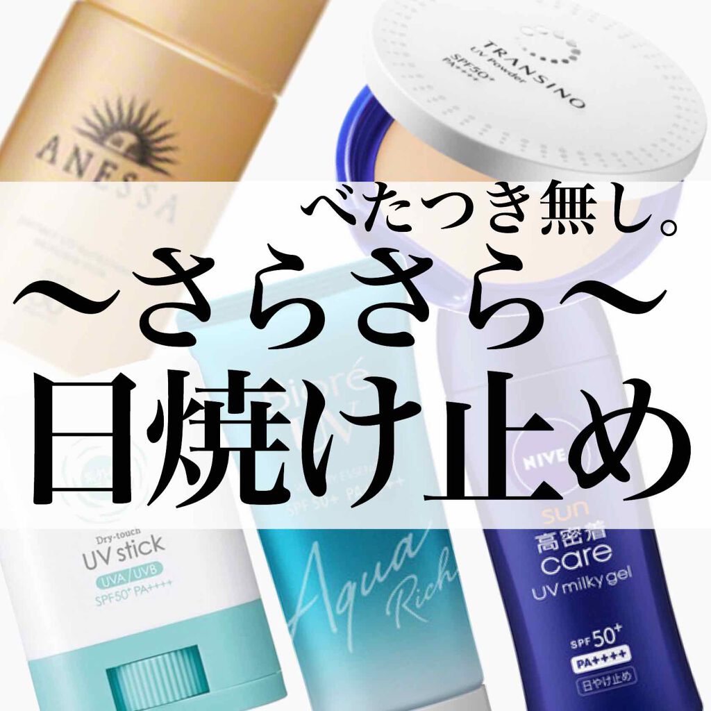 スキンアクア スーパーモイスチャージェル/スキンアクア/日焼け止めジェルを使ったクチコミ(1枚目)