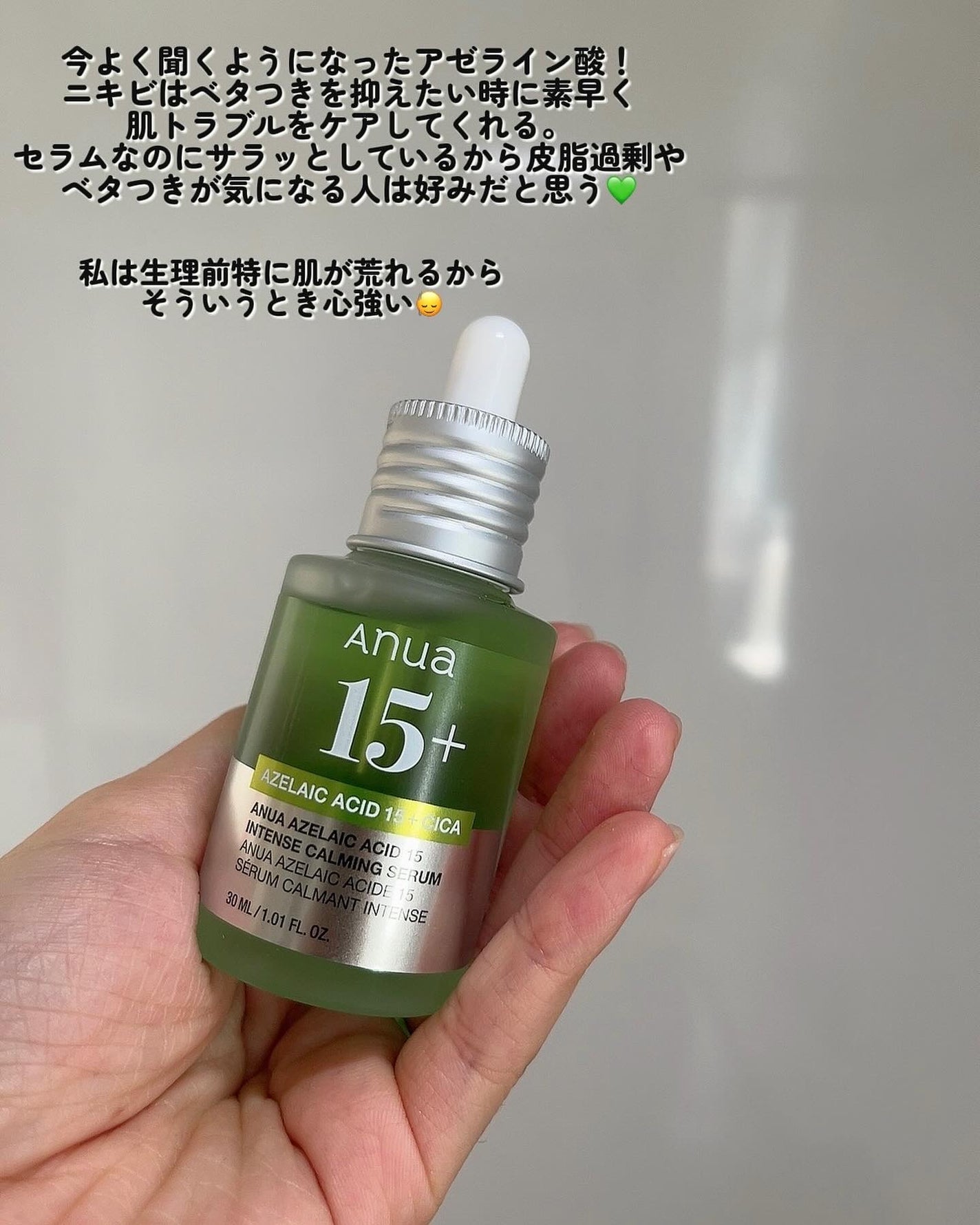 アゼライン酸15 インテンスカーミングセラム/Anua/美容液を使ったクチコミ(4枚目)