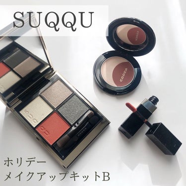 シグニチャー カラー アイズ/SUQQU/アイシャドウパレットを使ったクチコミ（1枚目）