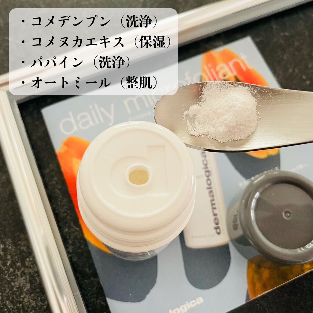 デイリーマイクロフォリエント/ダーマロジカ/洗顔パウダーを使ったクチコミ(2枚目)