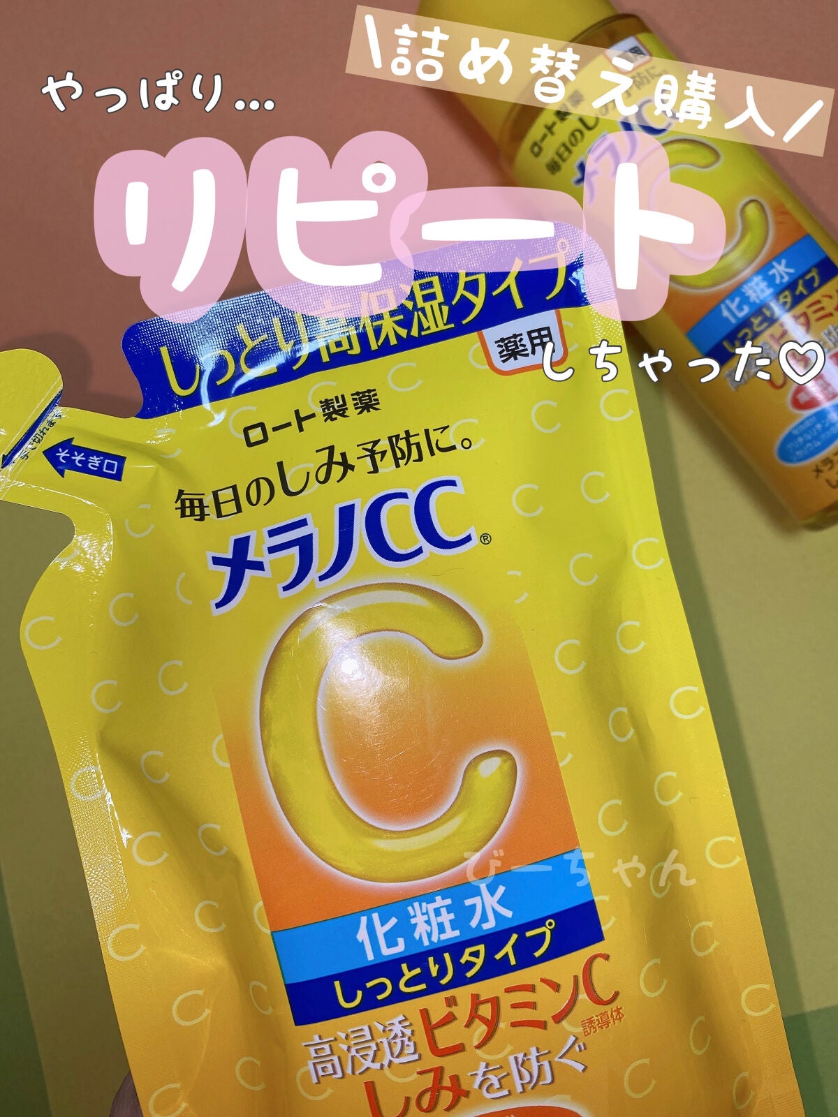 薬用しみ対策 美白化粧水 しっとりタイプ/メラノCC/化粧水を使ったクチコミ(1枚目)