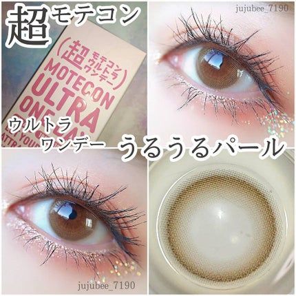 超モテコンウルトラワンデー/モテコン/ワンデー(1DAY)カラコンを使ったクチコミ(1枚目)