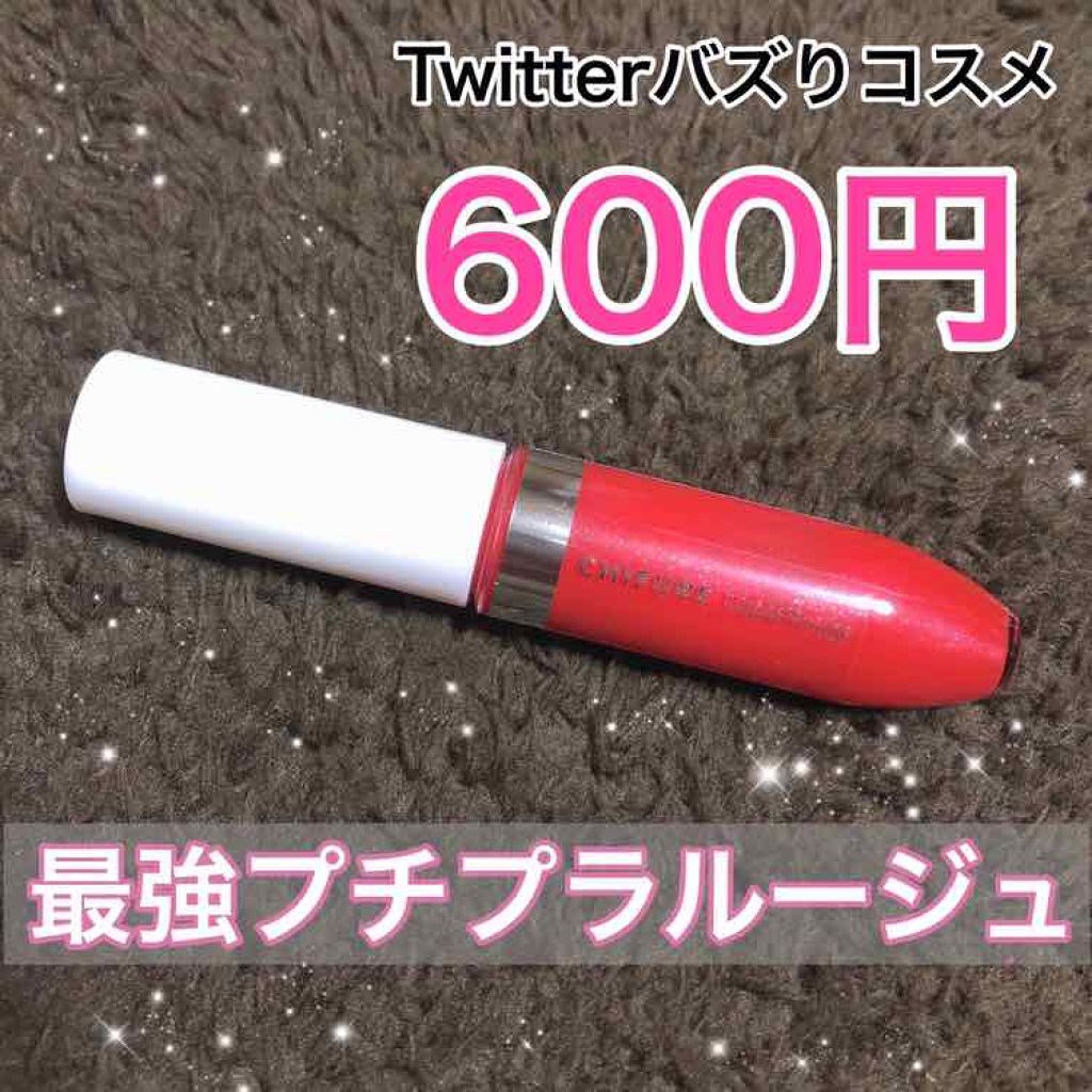 リキッド ルージュ/ちふれ/口紅を使ったクチコミ（1枚目）