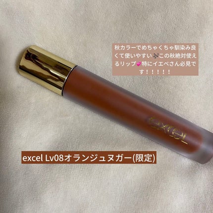 リップベルベティスト/excel/口紅を使ったクチコミ(1枚目)