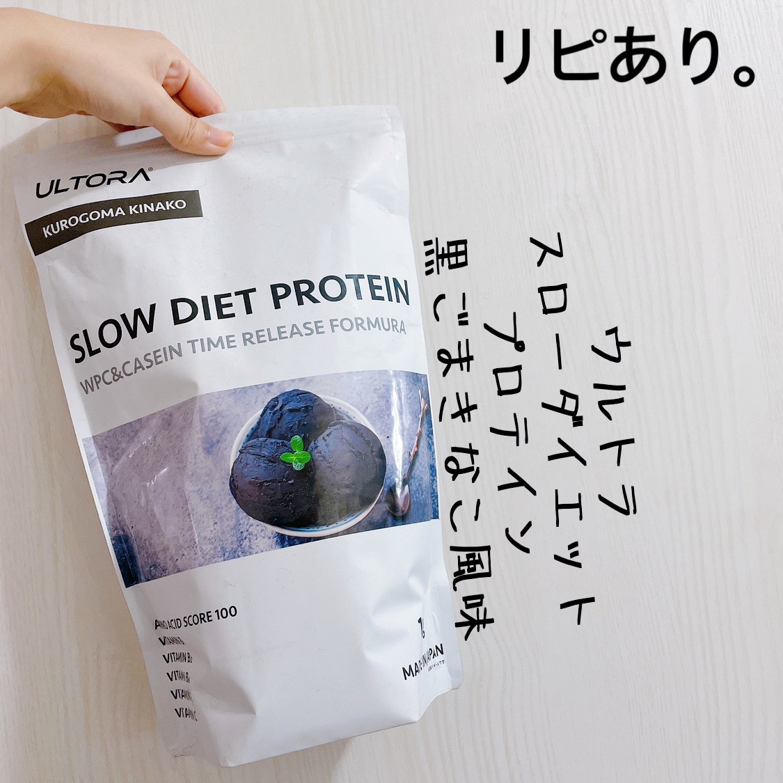 スローダイエットプロテイン/ULTORA/その他プロテインを使ったクチコミ（1枚目）