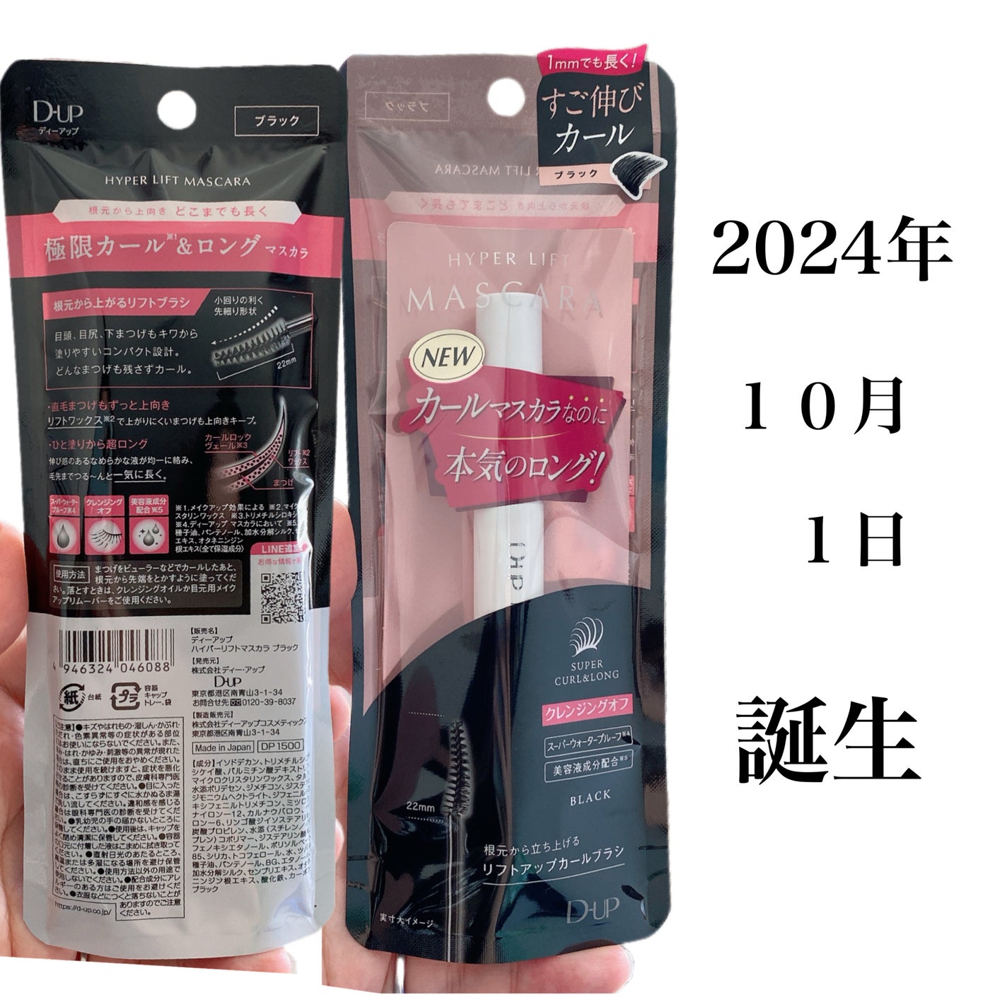 ハイパーリフトマスカラ/D-UP/マスカラを使ったクチコミ(2枚目)