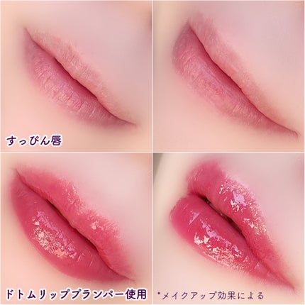 ドトムリッププラスプランパー/keybo/リッププランパーを使ったクチコミ(3枚目)