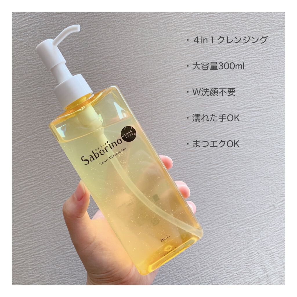 オトナプラス スマートクレンズオイル/サボリーノ/オイルクレンジングを使ったクチコミ(2枚目)