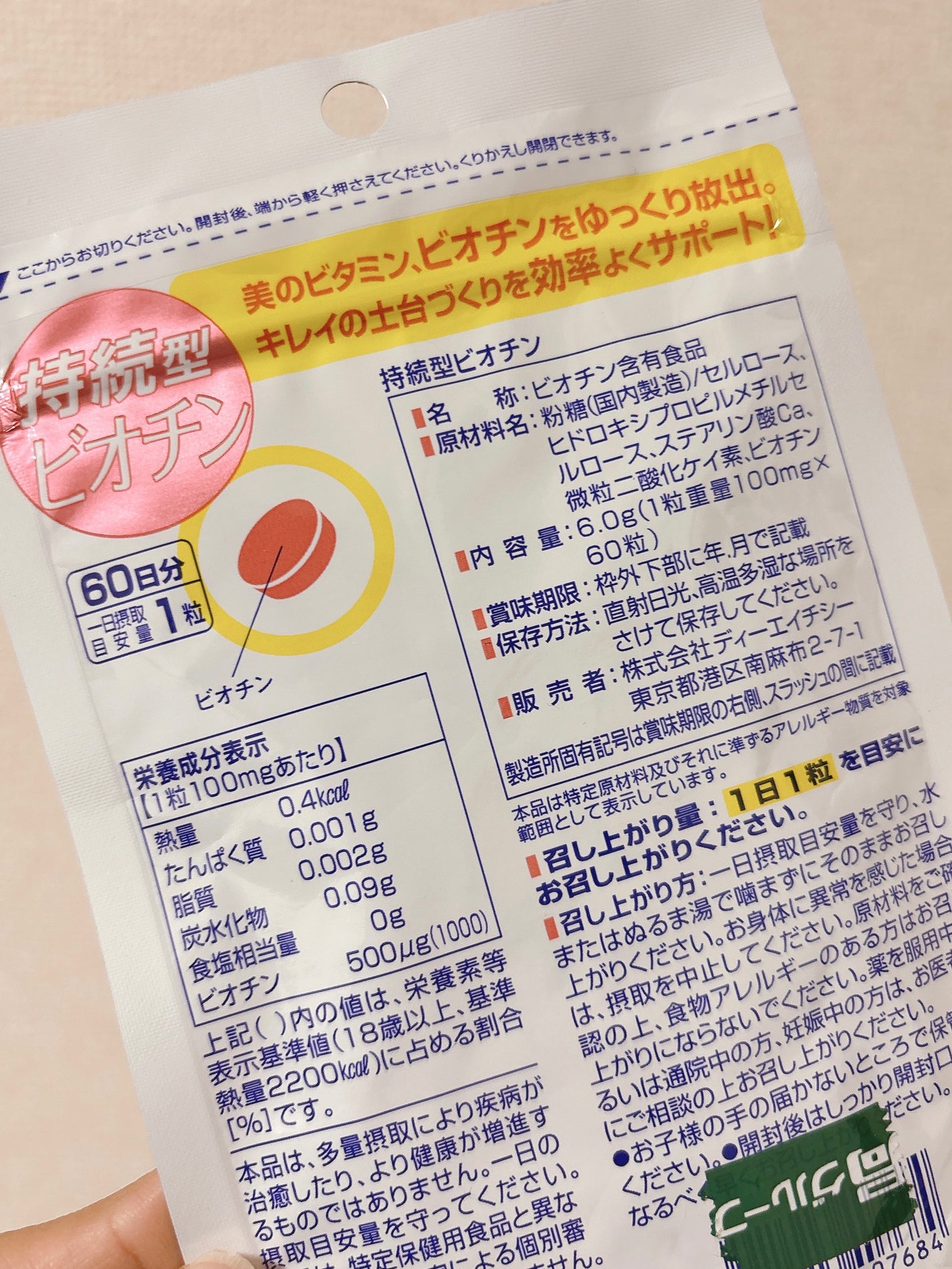 DHC 持続型ビオチン/DHC/美容サプリメントを使ったクチコミ(3枚目)