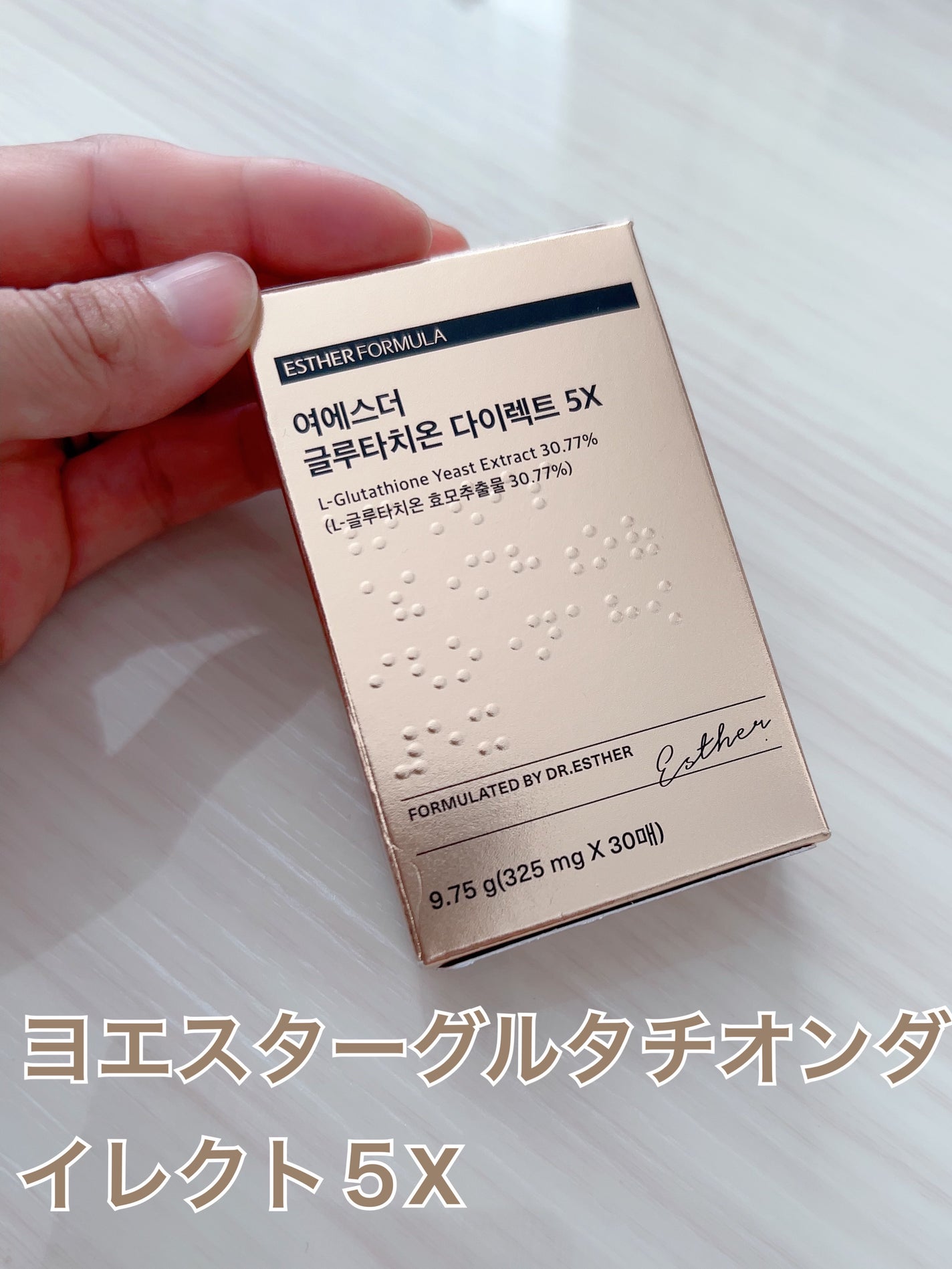 ヨエスターグルタチオンダイレクト5X/ESTHER FORMULA/美容サプリメントを使ったクチコミ(1枚目)