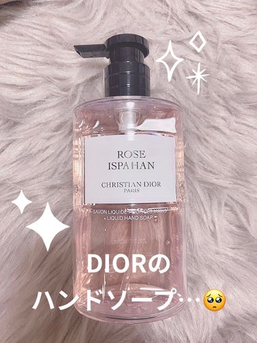 Dior メゾン クリスチャン ディオール サクラ リキッド ソープのクチコミ「こんばんは🌇
ちかっぴです☺️

友人からDIORの
ハンドソープをいただきました✨
香りはロ.....」（1枚目）
