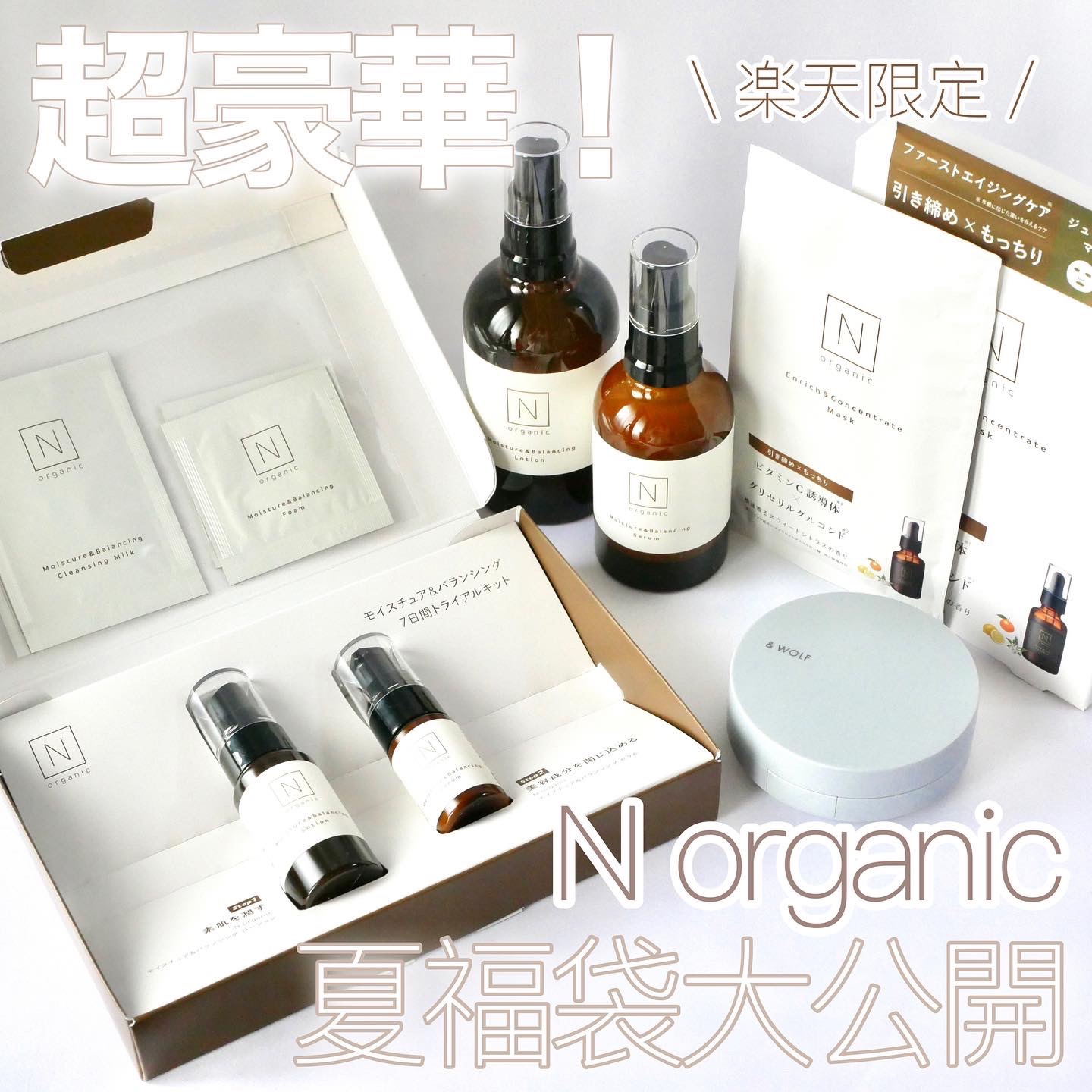 モイスチュア＆バランシング トライアルキット/Ｎ organic/トライアルキットを使ったクチコミ（1枚目）