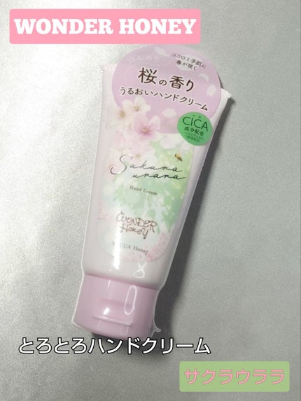 ワンダーハニー とろとろハンドクリーム サクラウララ/VECUA Honey/ハンドクリームを使ったクチコミ(1枚目)