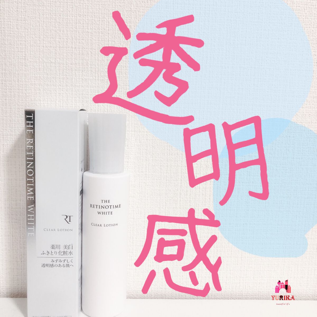 ホワイト クリアローション/ザ・レチノタイム/化粧水を使ったクチコミ(1枚目)