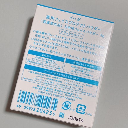 薬用フェイスプロテクトパウダー/IHADA/プレストパウダーを使ったクチコミ(5枚目)