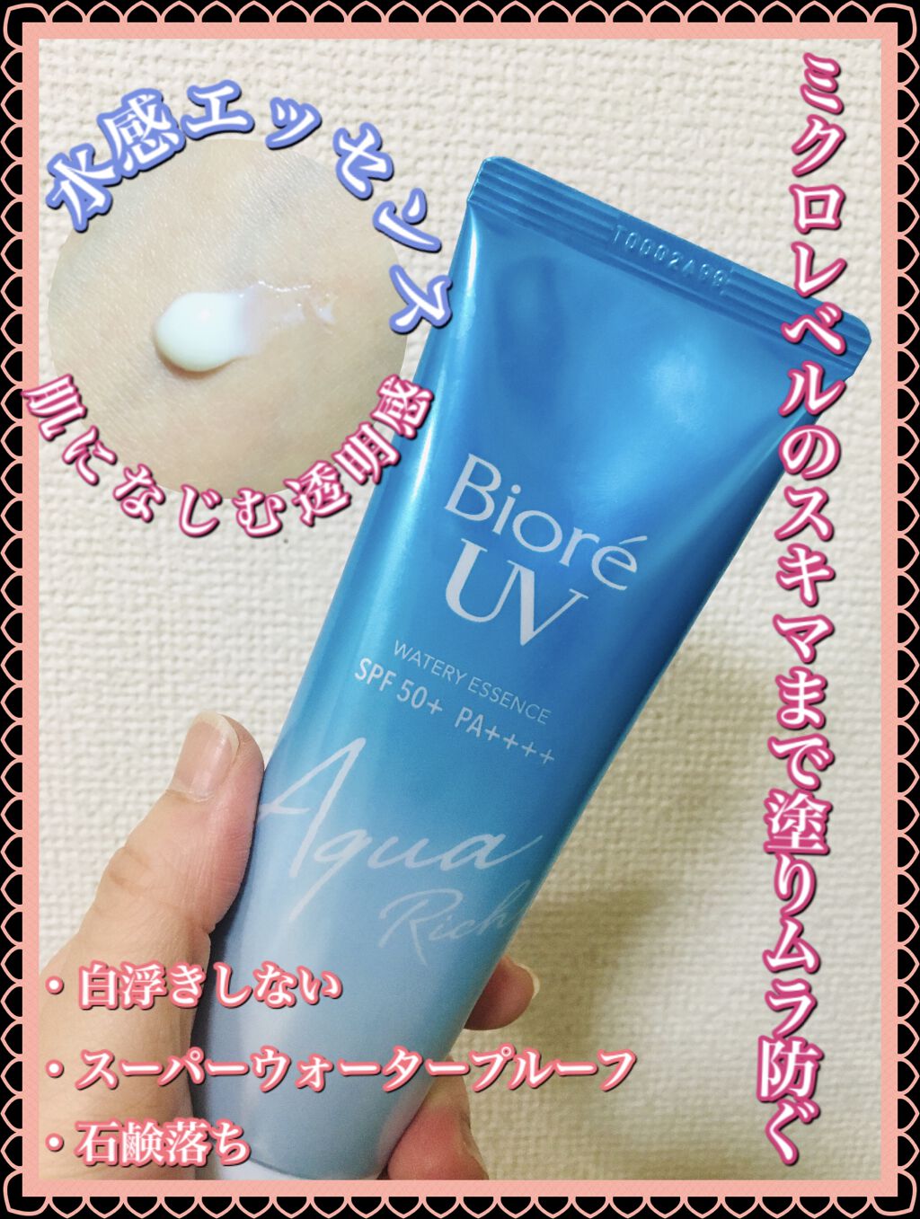 ビオレUV アクアリッチウォータリーエッセンス/ビオレ/日焼け止め・UVケアを使ったクチコミ（2枚目）