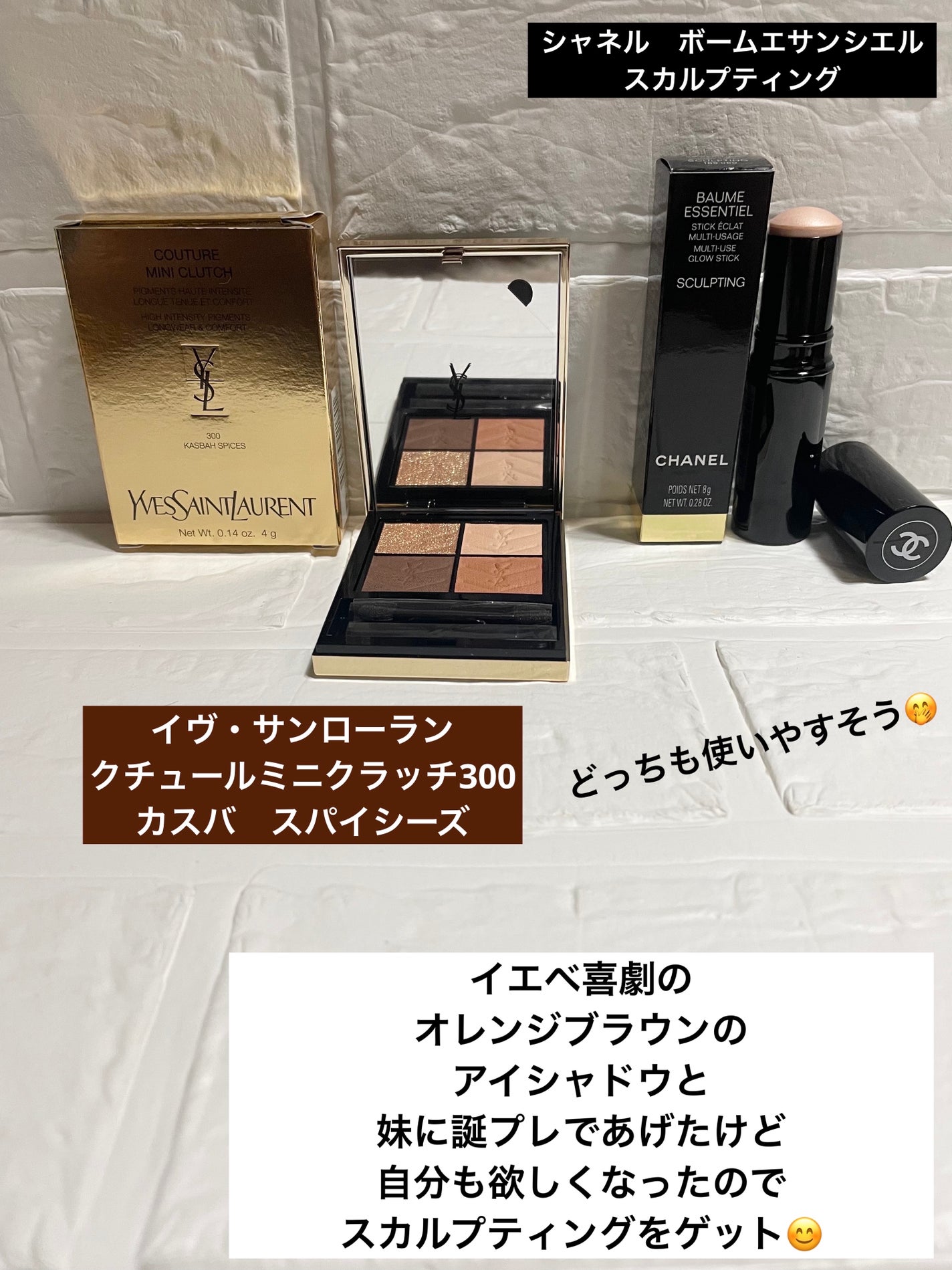 ボーム エサンシエル/CHANEL/スティックハイライトを使ったクチコミ(2枚目)