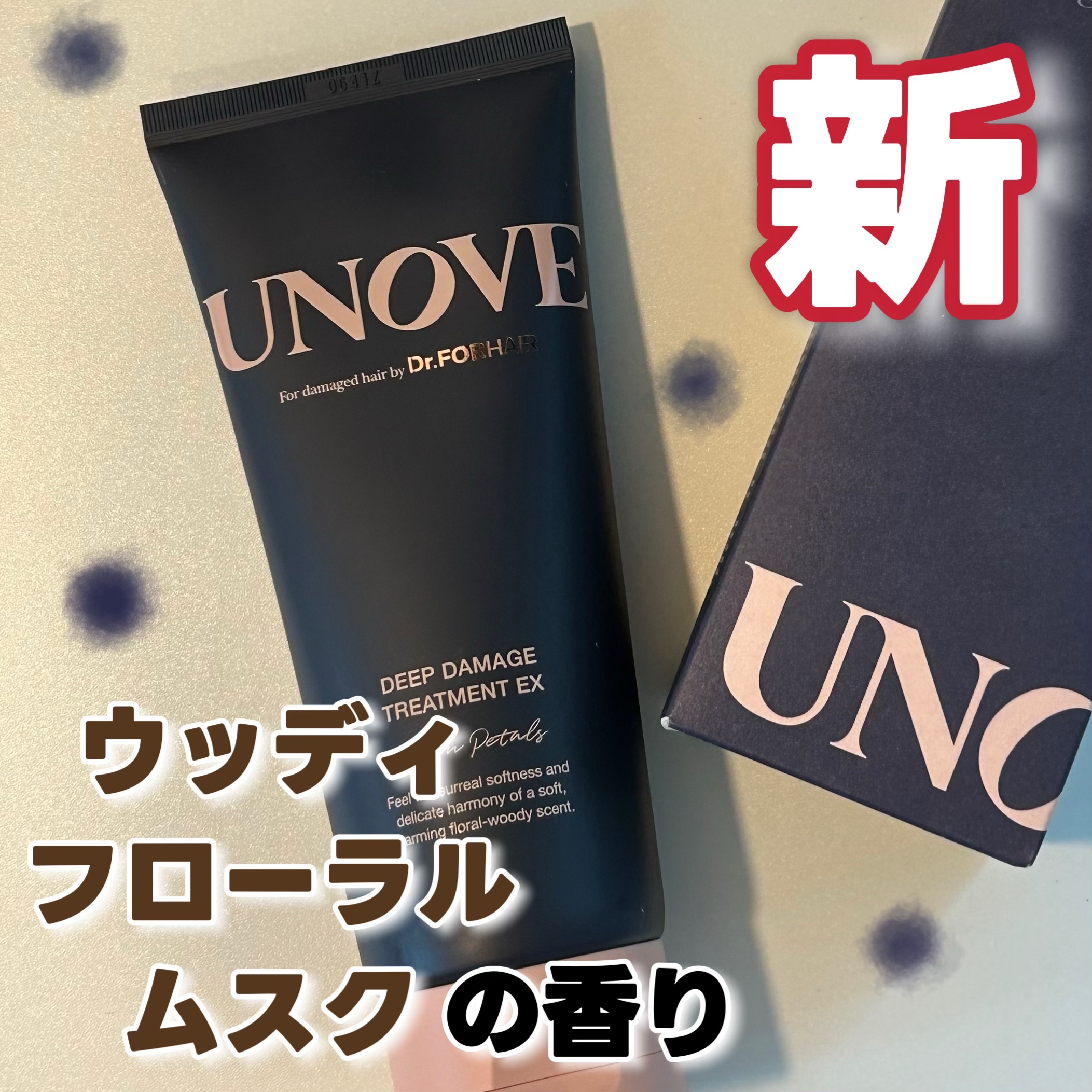 ディープダメージトリートメントEX/UNOVE/洗い流すヘアトリートメントを使ったクチコミ（1枚目）
