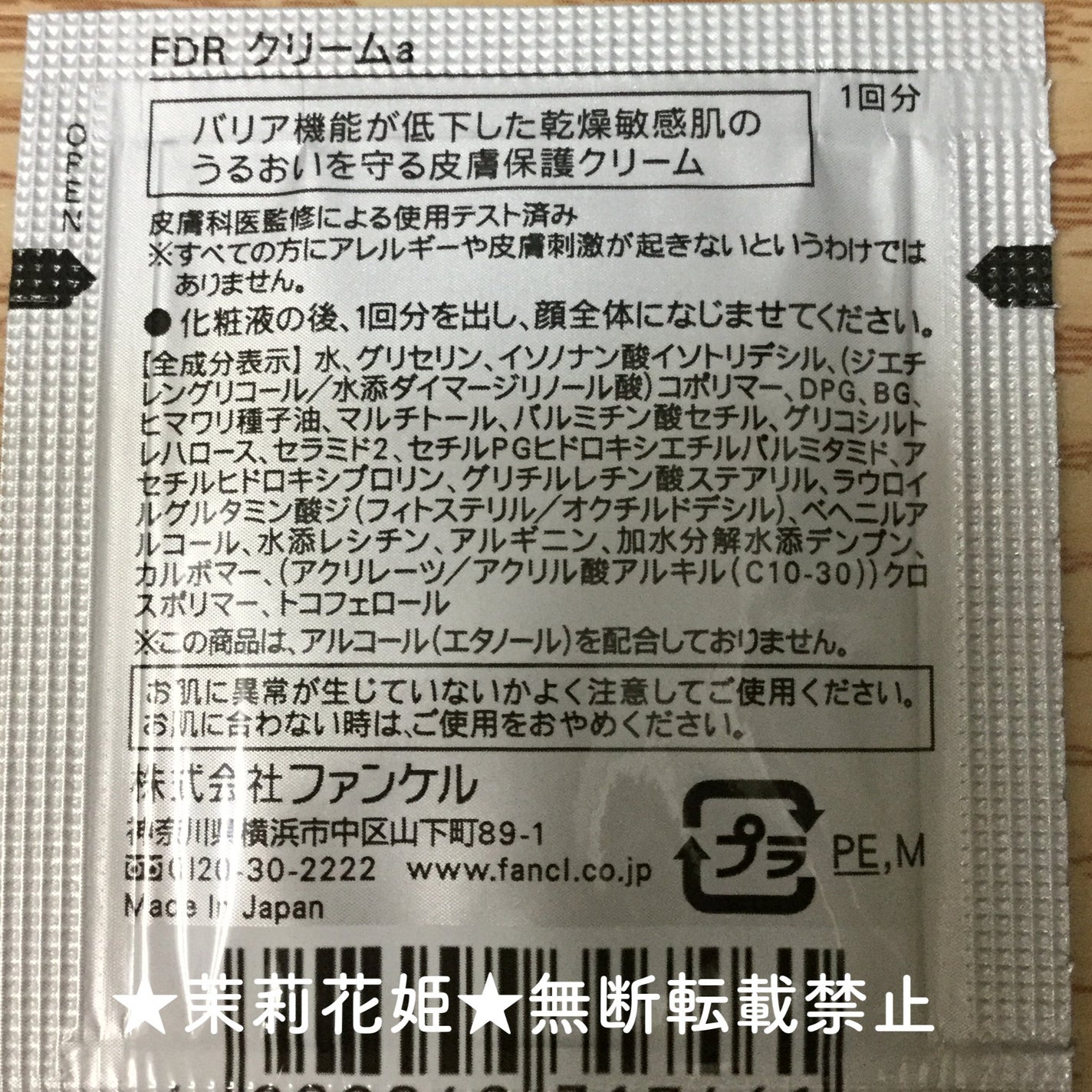 乾燥敏感肌ケア クリーム/ファンケル/フェイスクリームを使ったクチコミ(4枚目)