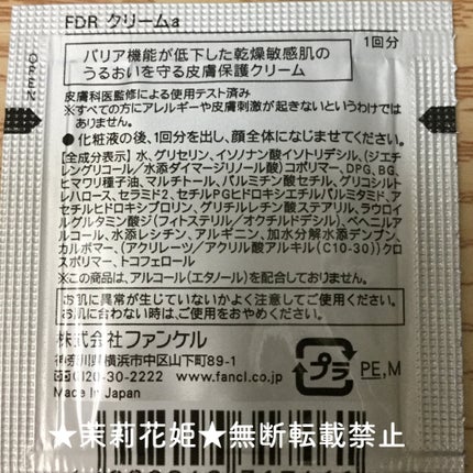 乾燥敏感肌ケア クリーム/ファンケル/フェイスクリームを使ったクチコミ(4枚目)