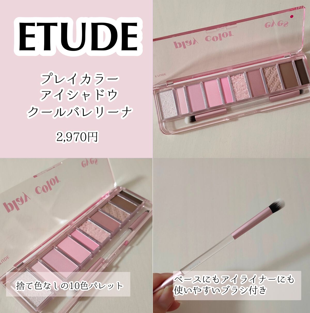 プレイカラー アイシャドウ/ETUDE/アイシャドウパレットを使ったクチコミ（2枚目）