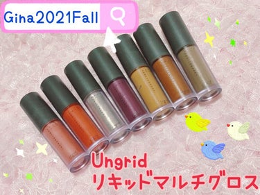 🌟Gina 2021Fall🌟
Ungrid リキッドマルチグロス7色SET


🌟コズミック
🌟モスグレー
🌟ハニーイエロー
🌟アンバー
🌟クロッカス
🌟コーラルピンク
🌟オレンジムーン
全部で7色♥