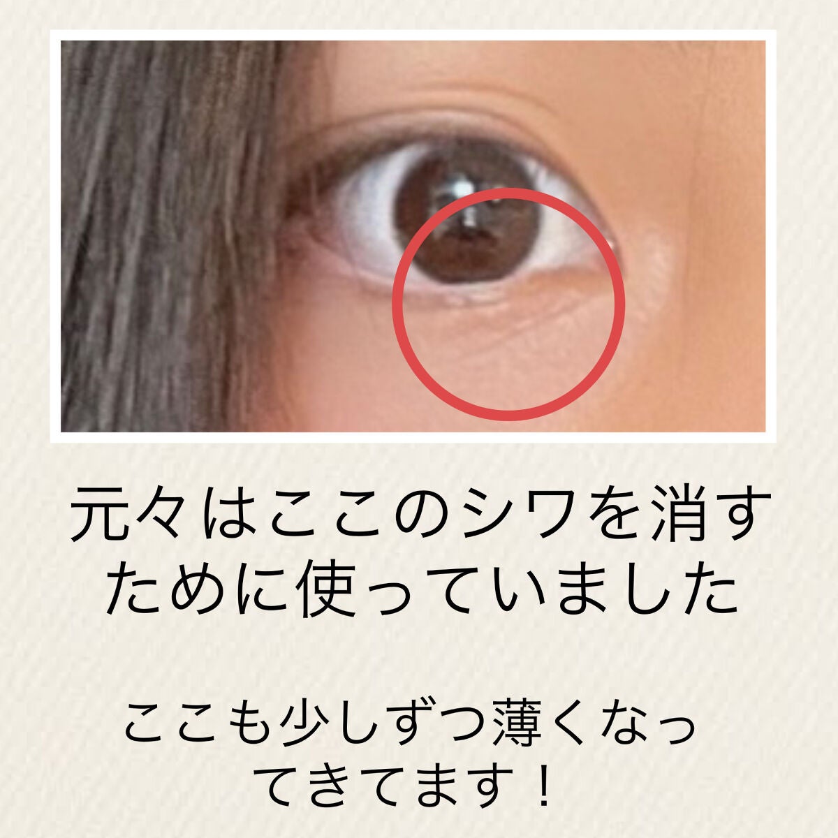 目元ふっくらクリーム NC/なめらか本舗/アイケア・アイクリームを使ったクチコミ(6枚目)