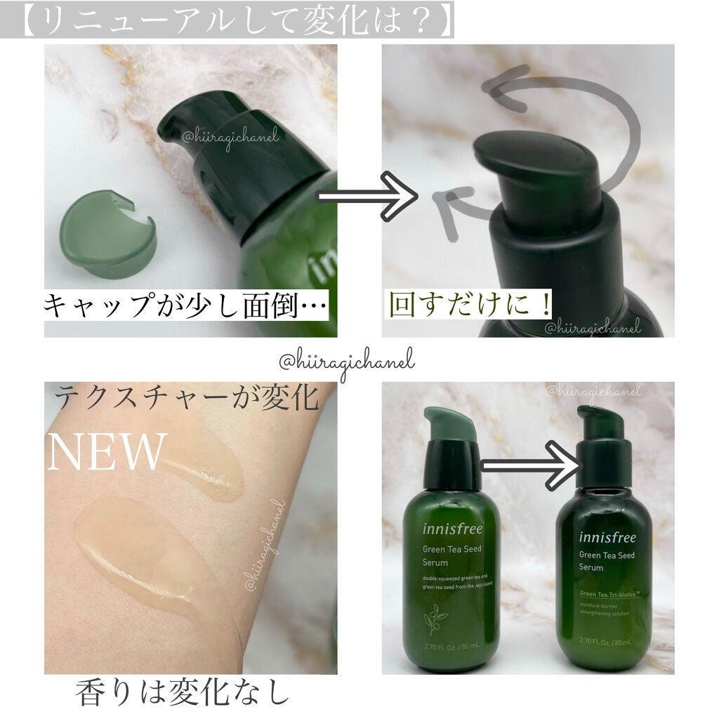 グリーンティーシード セラム/innisfree/美容液を使ったクチコミ(4枚目)
