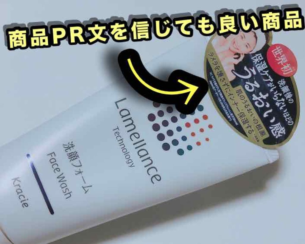 フェイスウォッシュ/ラメランス/洗顔フォームを使ったクチコミ（1枚目）