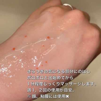 ゴマージュシュガー/meshimase/ボディスクラブを使ったクチコミ(5枚目)