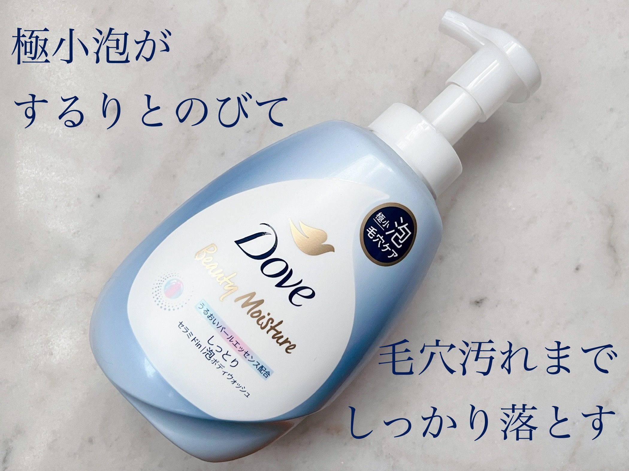 ビューティーモイスチャー 泡ボディウォッシュ しっとり/ダヴ/ボディソープを使ったクチコミ（1枚目）