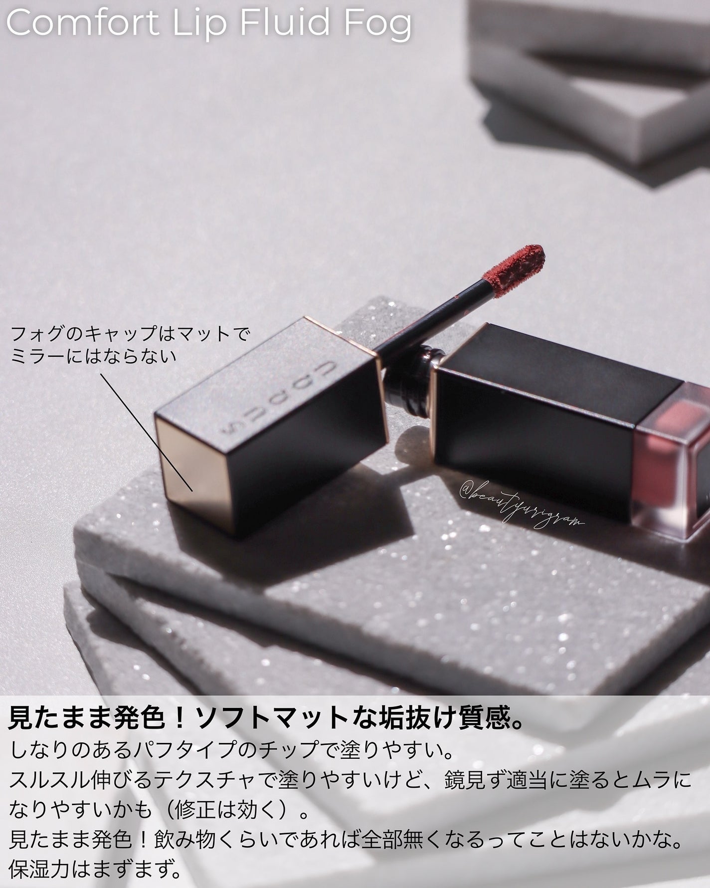 コンフォート リップ フルイド フォグ/SUQQU/口紅を使ったクチコミ(4枚目)