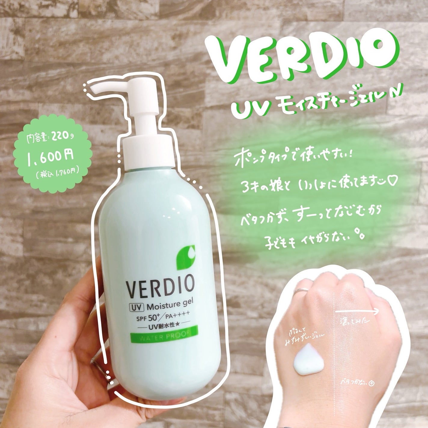 ベルディオ UV モイスチャージェル N/メンターム/日焼け止めジェルを使ったクチコミ(1枚目)