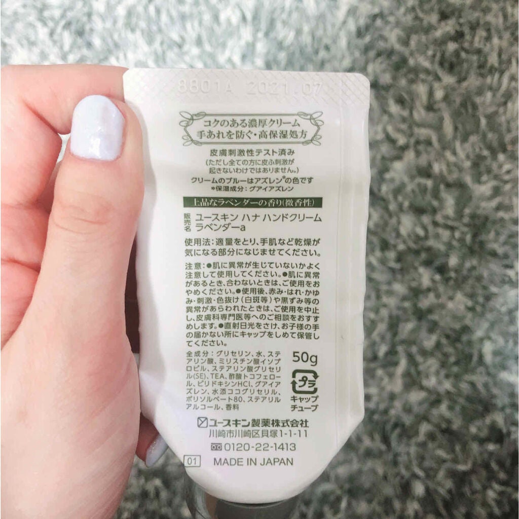 ハンドクリーム ラベンダー/ユースキンhana/ハンドクリームを使ったクチコミ(2枚目)
