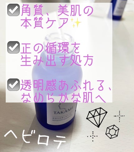 タカミスキンピール/タカミ/ブースター・導入液を使ったクチコミ(2枚目)