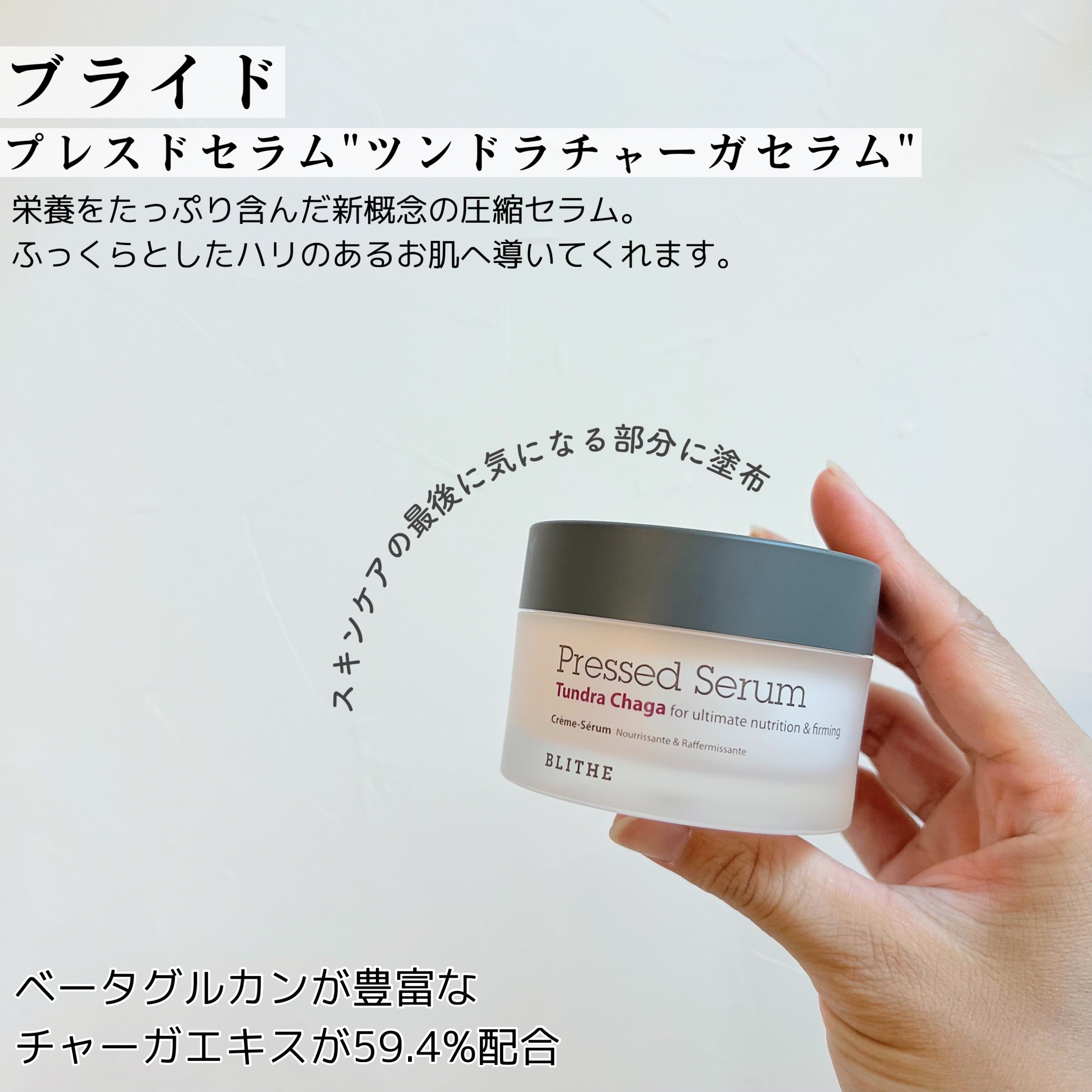 Pressed Serum Tundra chaga/BLITHE/美容液を使ったクチコミ（2枚目）