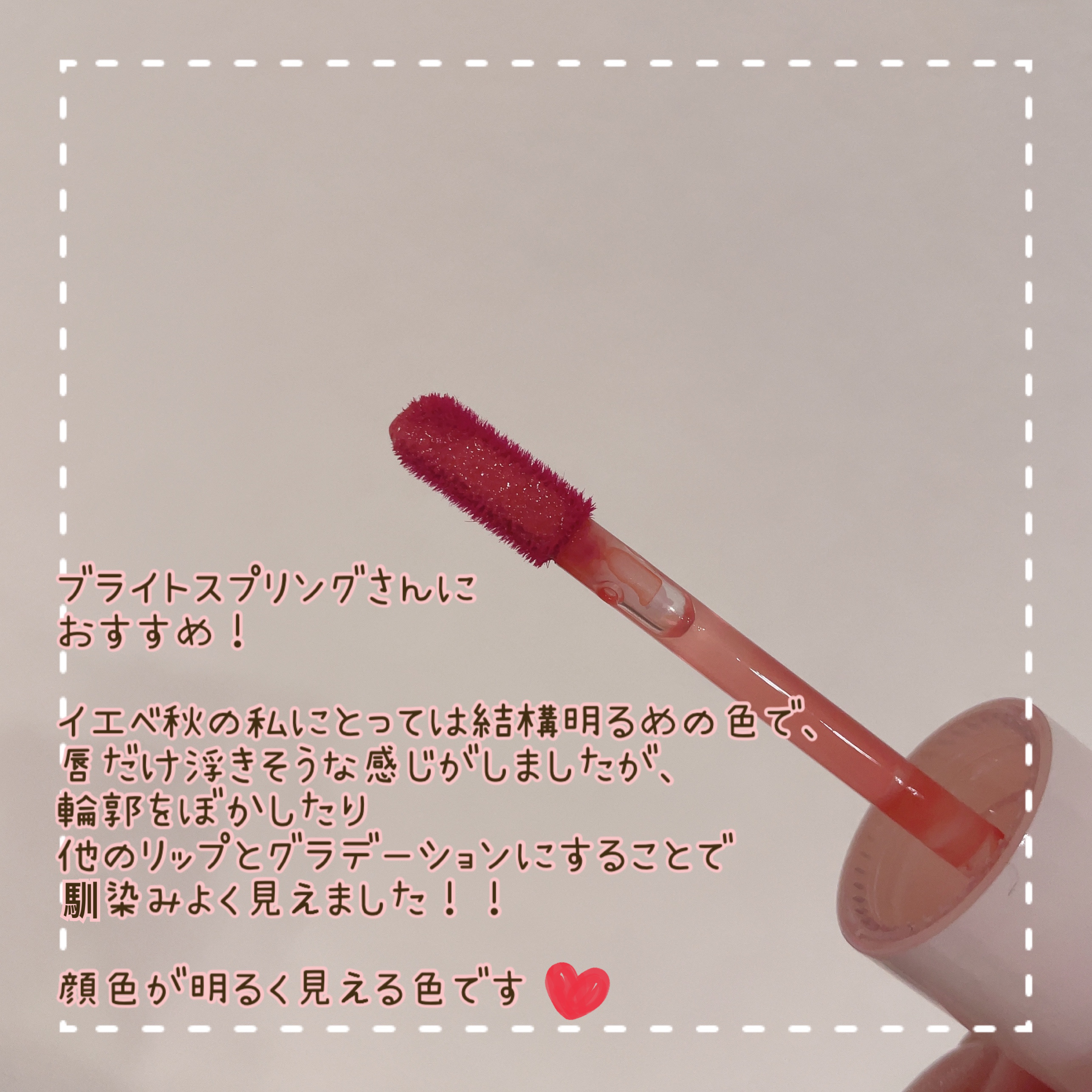 ペリペラ インク ムード グロイ ティント/PERIPERA/リップティントを使ったクチコミ（2枚目）