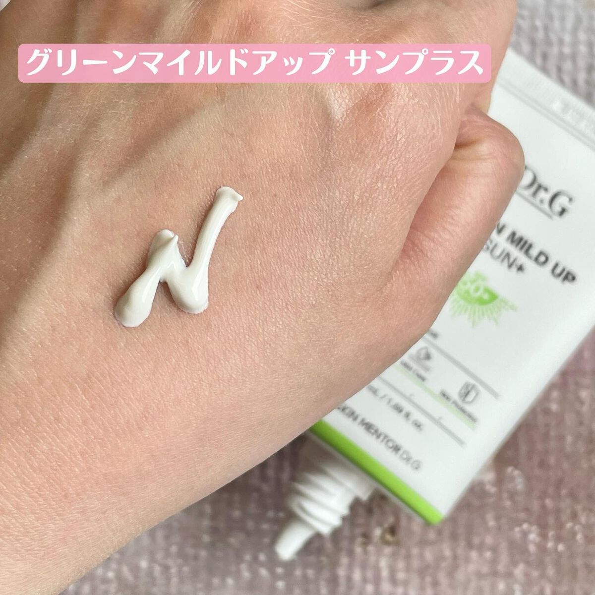 グリーンマイルドアップサンプラス/Dr.G/日焼け止めクリームを使ったクチコミ（2枚目）