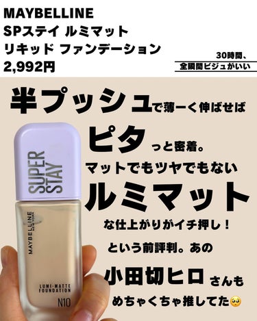 SPステイ ルミマット リキッド ファンデーション N10/MAYBELLINE NEW YORK/リキッドファンデーションを使ったクチコミ（2枚目）