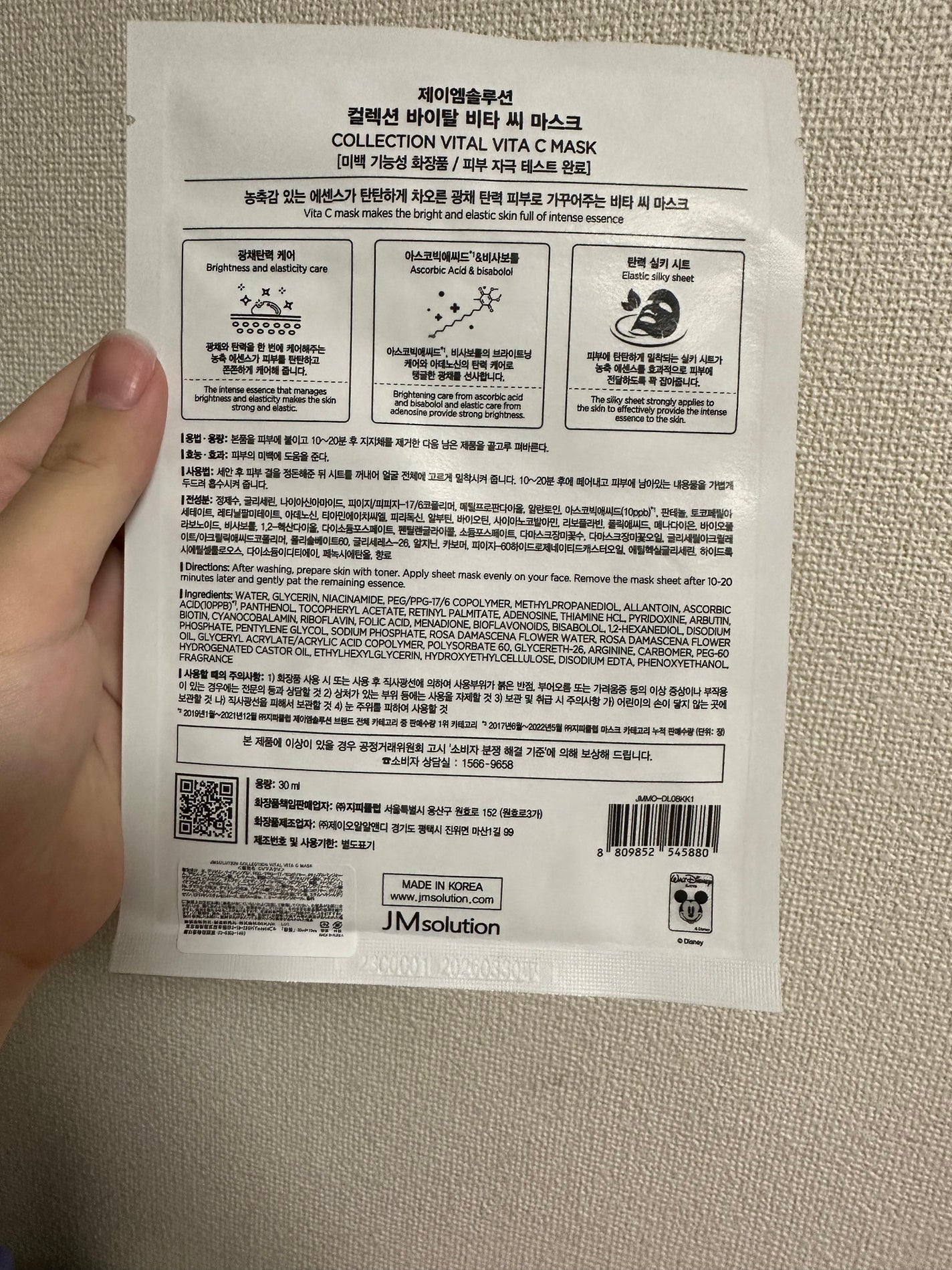 まめこ on LIPS 「完全パケ買いパック。ディズニー可愛すぎて購入🤍JMsoluti..」(2枚目)